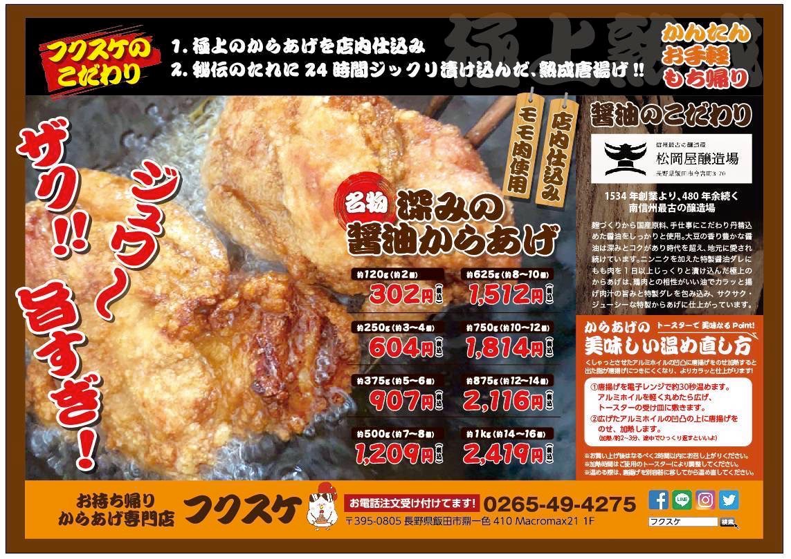 松岡屋醤油使用のからあげ専門店open 松岡屋醸造場